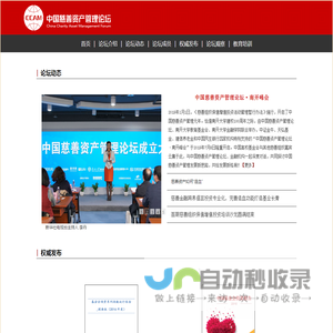 中国慈善资产管理论坛