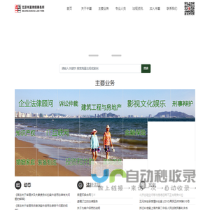 北京半夏律师事务所