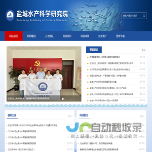 盐城水产科学研究院