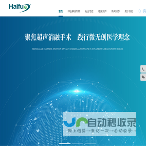 海扶科技