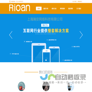 上海瑞安网络科技有限公司官网