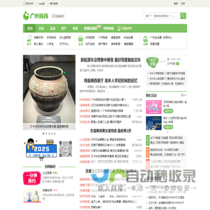 广州妈妈网
