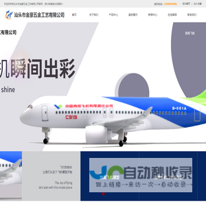 汕头市金豪五金工艺有限公司