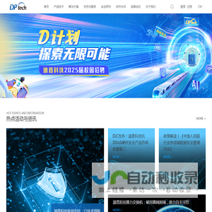 杭州迪普科技股份有限公司
