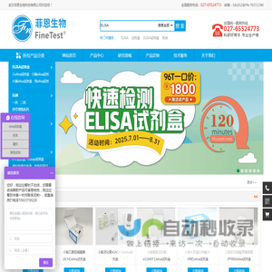 elisa试剂盒
