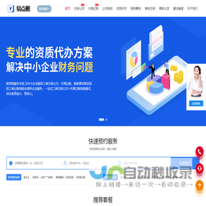 代理记账