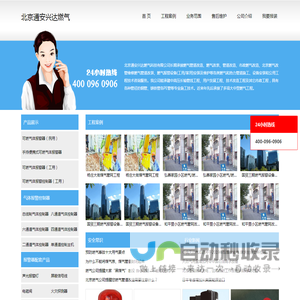 北京通安兴达燃气