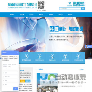盐城市云峰化工有限公司