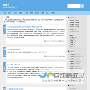 一个有分享的网站