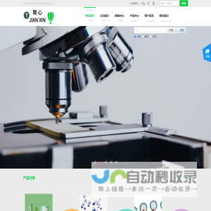 南京国心新能源有限公司；简心
