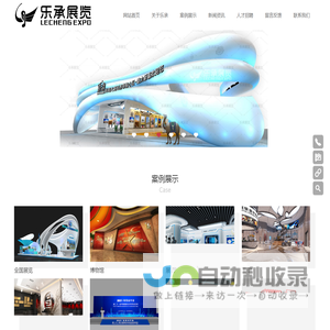 厦门乐承展览服务有限公司