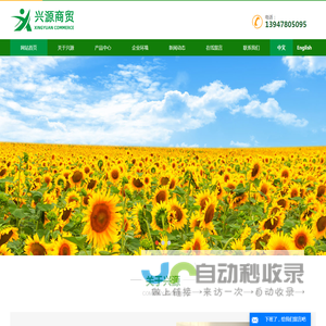 杭锦后旗兴源商贸有限公司