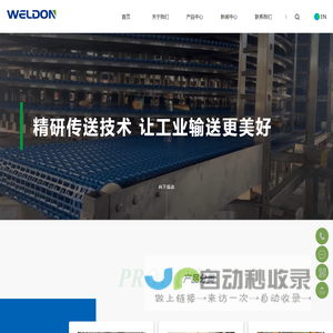 扬州市伟东传送设备有限公司官网