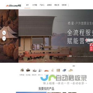 栖星Glitzcamp