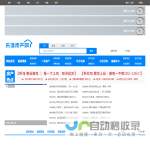 乐清房产网