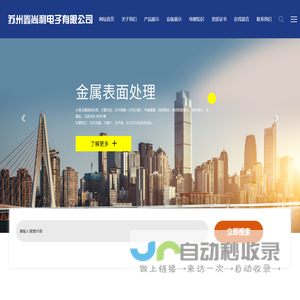 苏州鑫尚利电子有限公司