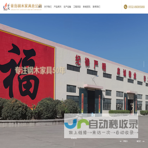 青岛钢木家具总公司