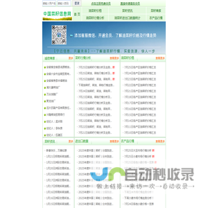 菜籽信息网