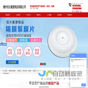 赣州佰大氟塑制品有限公司