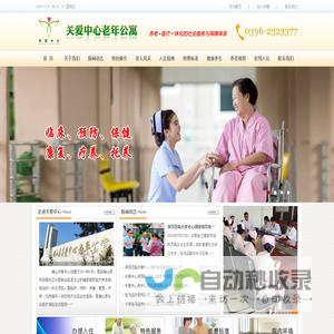 确山县关爱中心老年公寓有限公司