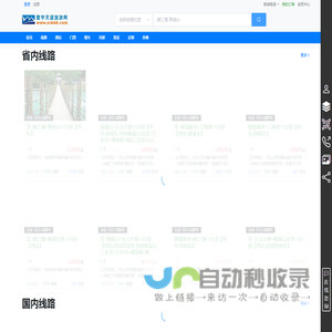 旅游度假,宾馆酒店,景区门票,租车包车,护照签证,导游服务,商旅管理,定制旅游,寰宇天涯旅行网
