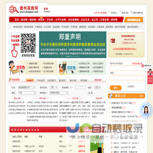 德州家教网