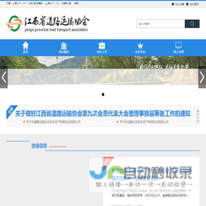 江西省道路运输协会