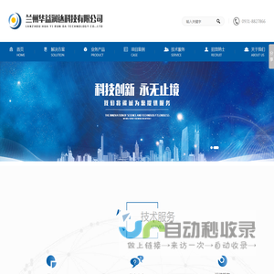 兰州华益润达科技有限公司