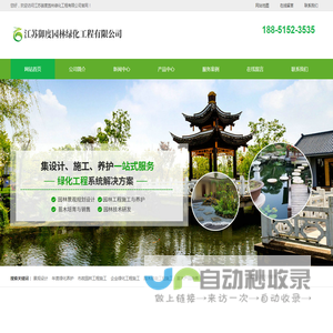 江苏御度园林绿化工程有限公司
