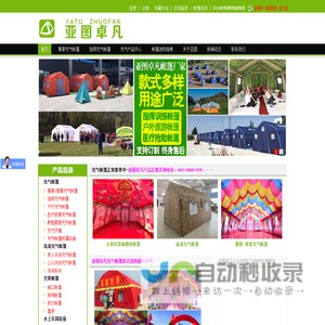 充气帐篷