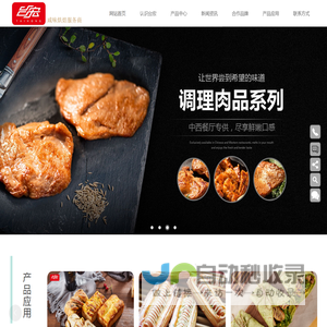 福建台宏食品有限公司,香肠热狗系列,切丁切片系列,调理肉品系列,烘焙馅料