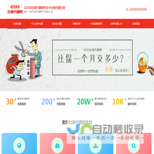 北京社保代缴