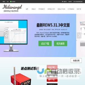 音响系统设计调试帮助网