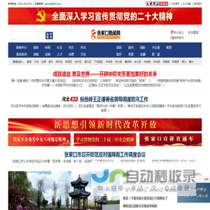 张家口新闻网