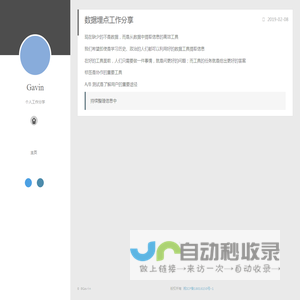 个人工作分享
