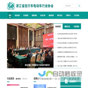 浙江省自行车电动车行业协会