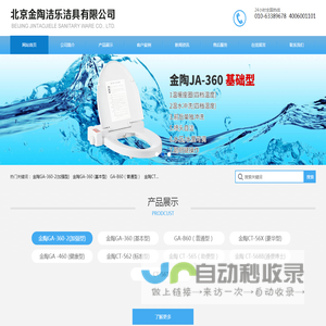 北京金陶洁乐洁具有限公司