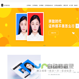 证件照研究院