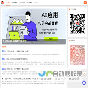 扣子Coze教程