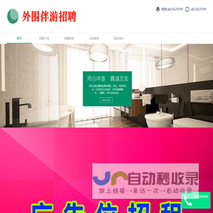 全国外围招聘网站