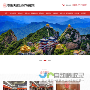 河南省天道易经科学研究院