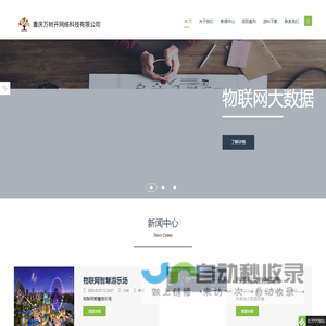 重庆万树开网络科技有限公司