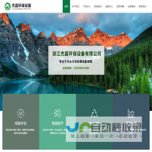 浙江杰嘉环保设备有限公司