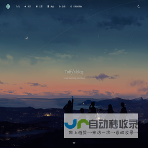 Tuffy的个人博客