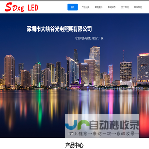 深圳市大峡谷光电照明有限公司