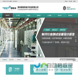 滁州泰斯特电子科技有限公司