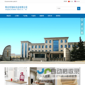寿光市海科木业有限公司haikemuye.com寿光市海科木业有限公司haikemuye.com