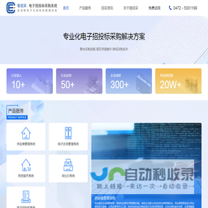 易招采首页