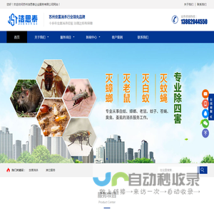苏州杀虫公司,苏州灭鼠公司,苏州除四害公司,苏州消杀公司,苏州四害消杀,苏州虫害防治