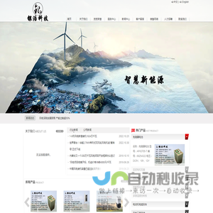 银浩科技―清洁能源供应服务商